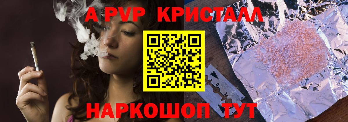 A PVP Crystall  APVP  Волжский  A-PVP Соль  Вход с VPN 