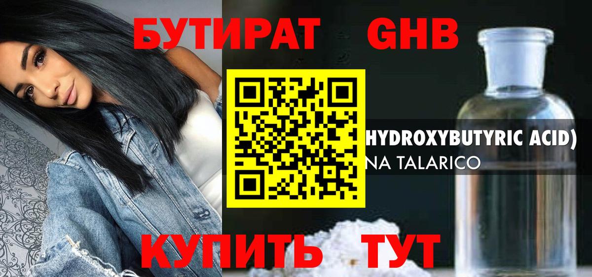 Бутират BDO  Бутират  Волжский  Вход с VPN 