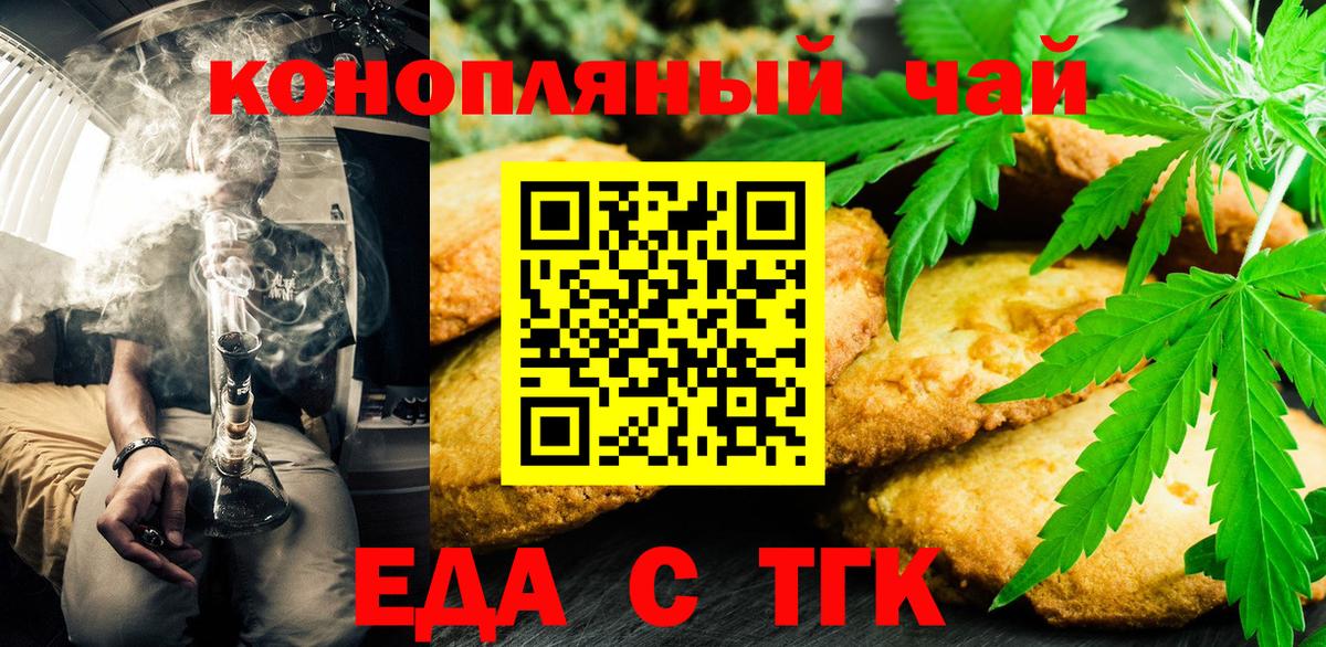 Печенье с ТГК марихуана  Вход с VPN  Волжский 
