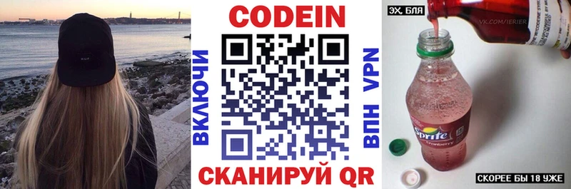 Кодеин напиток Lean (лин)  Волжский 