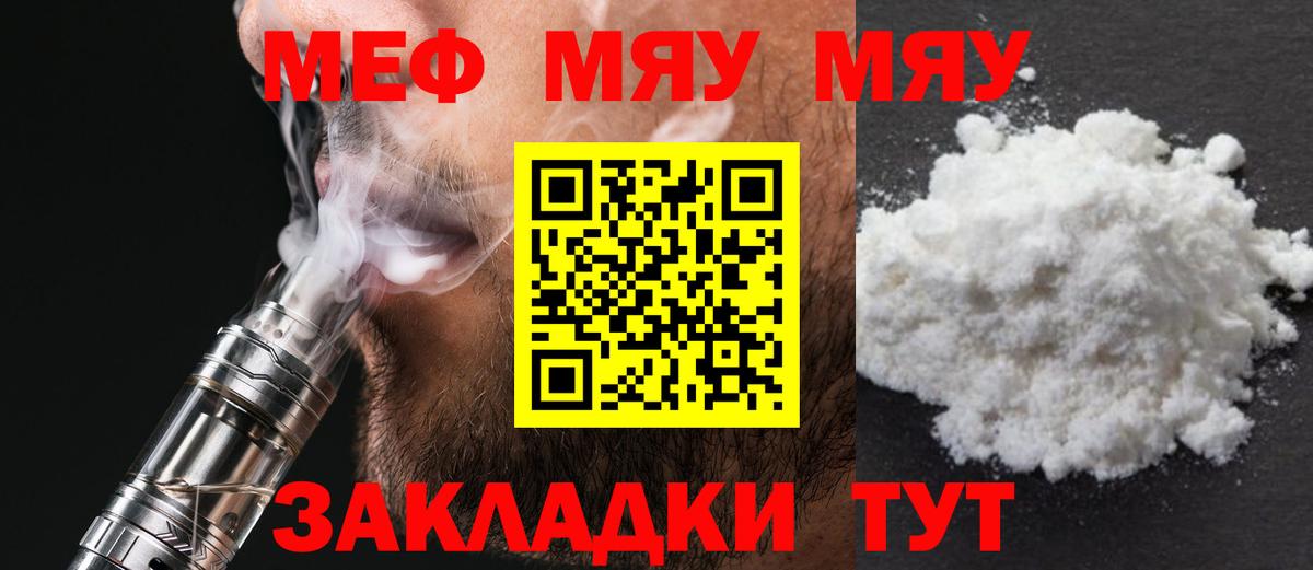 Мефедрон мука Волжский