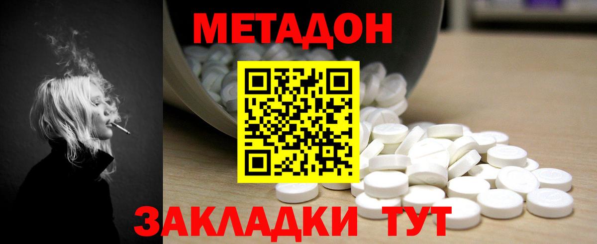 Волжский  Метадон мёд  МЕТАДОН кристалл  Вход с VPN 