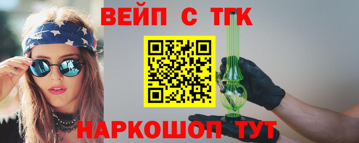ТГК гашишное масло  ТГК вейп с тгк  продажа наркотиков  Волжский  Вход с VPN 
